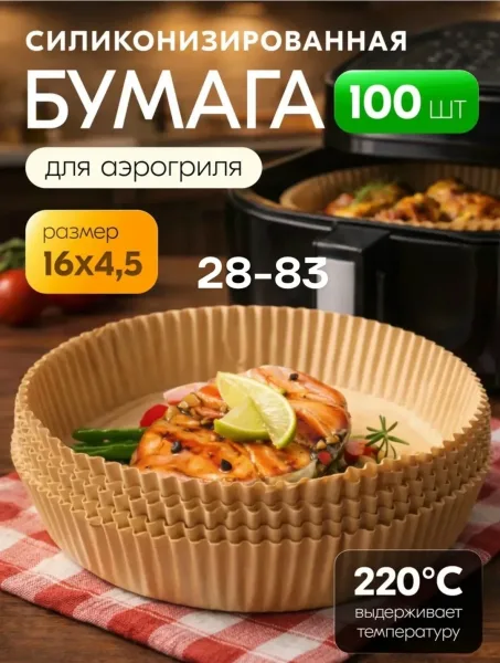 ВНИМАНИЕ это силиконизированная бумага, а не обычный пергамент — фото 1