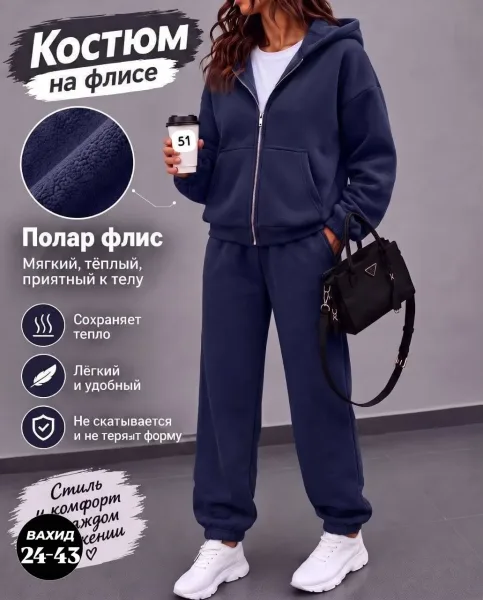 Костюм-двойка из флиса — фото 1