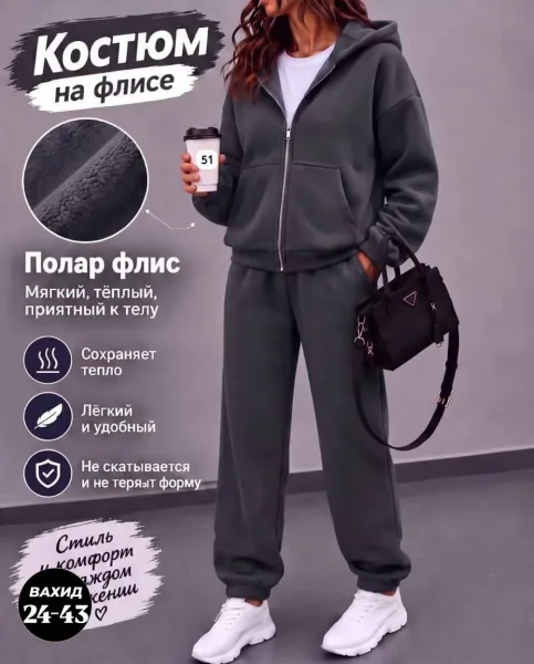 Костюм-двойка из флиса — фото 3