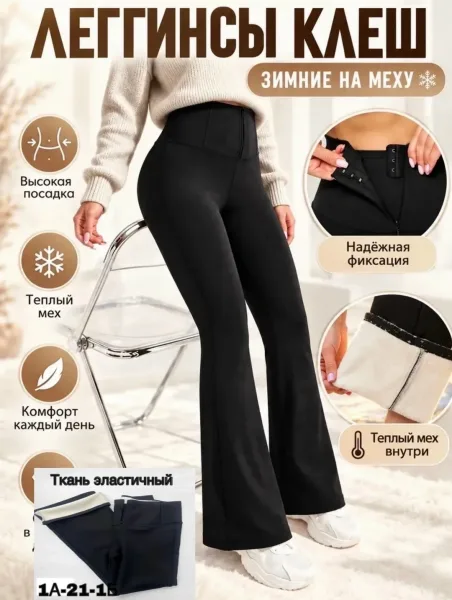 Леггинсы высокой посадки с эффектом клёша и меховым вставками — фото 2