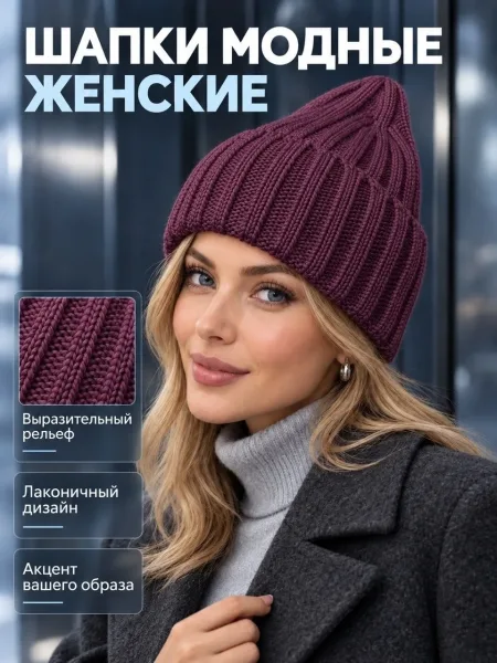 Шапки без подкладки из смесовой ткани шерсть и хлопок — фото 18