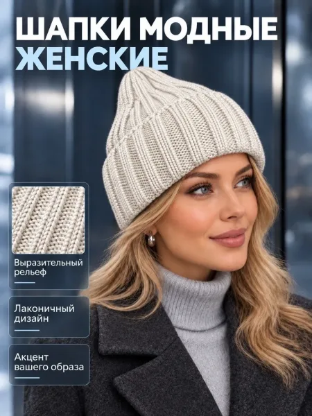 Шапки без подкладки из смесовой ткани шерсть и хлопок — фото 16