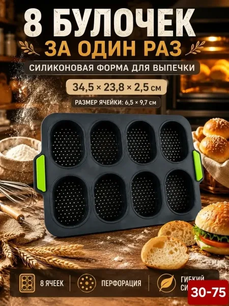 Форма для выпечки булочек силиконовая 8 ячеек — фото 1