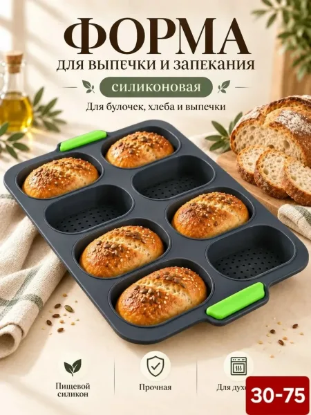 Форма для выпечки булочек силиконовая 8 ячеек — фото 3