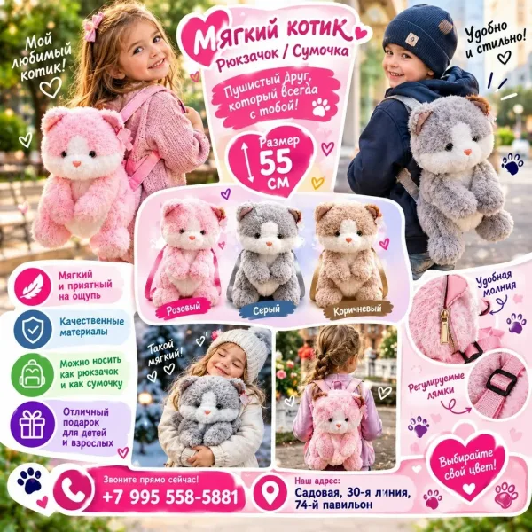 Мягкий плюшевый рюкзак-котик с пушистым мехом и удобными лямками — фото 1