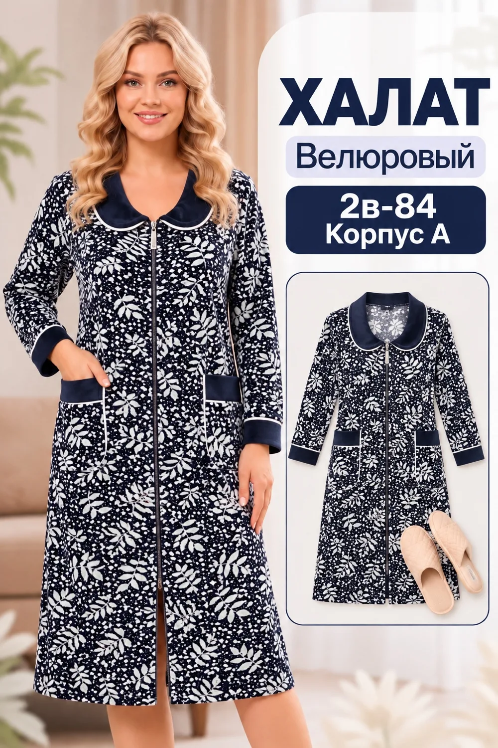 Халат велюр — фото 1
