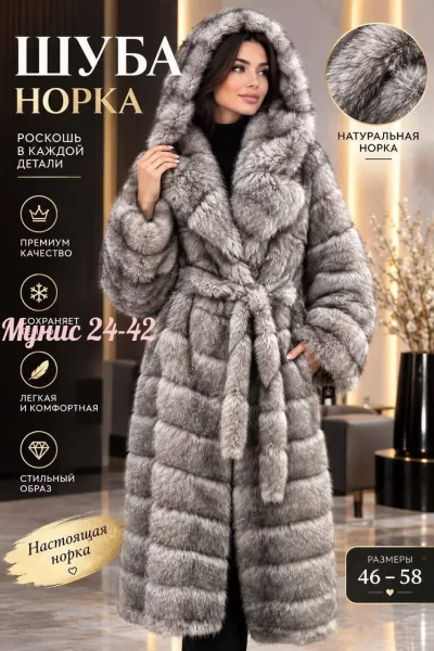 Шуба из ткани Норка — фото 1