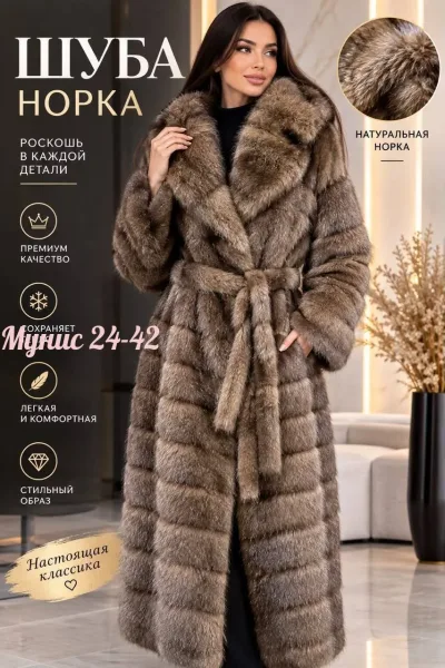 Шуба из ткани Норка — фото 4