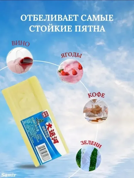 Хозяйственное мыло-пятновыводитель — фото 3