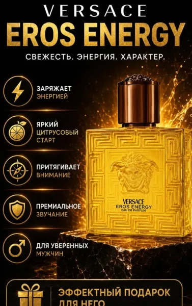 Духи Versace Eros Energy — фото 5