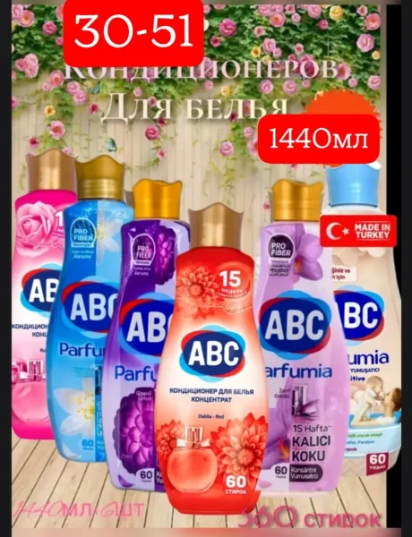 Парфюм Концентрированный кондиционер для белья АВС .Смягчитель для стирки белья / Турция