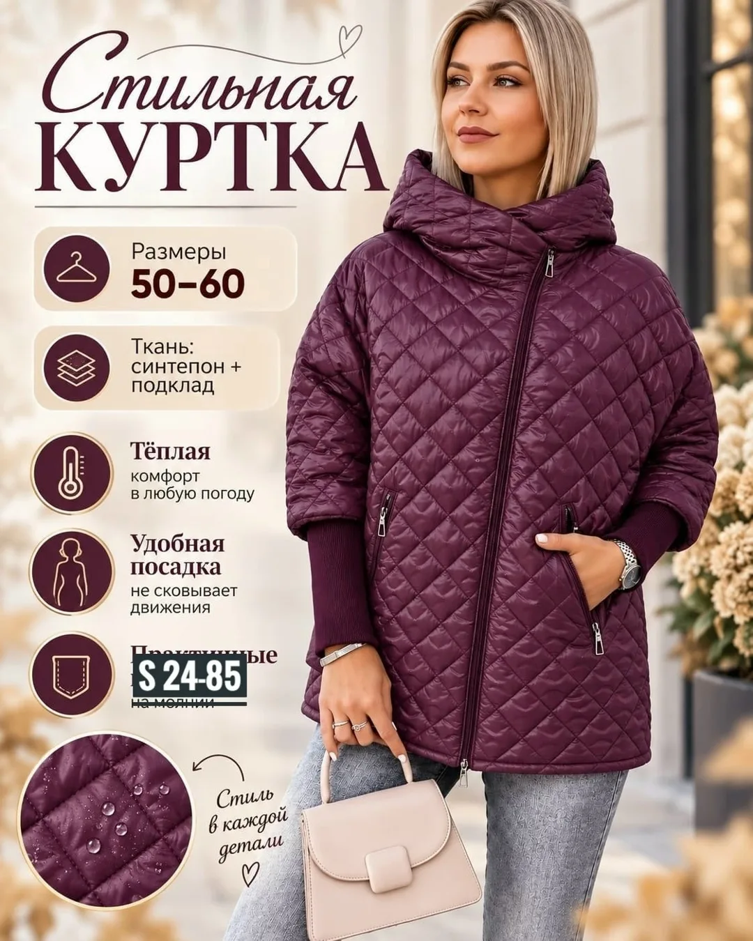 Куртка синтепон — фото 2