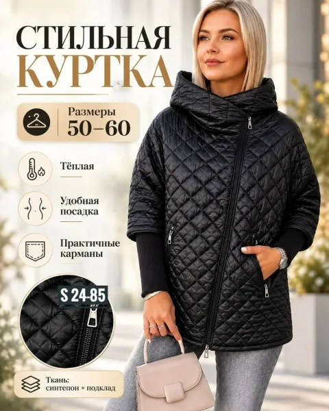 Куртка синтепон — фото 1