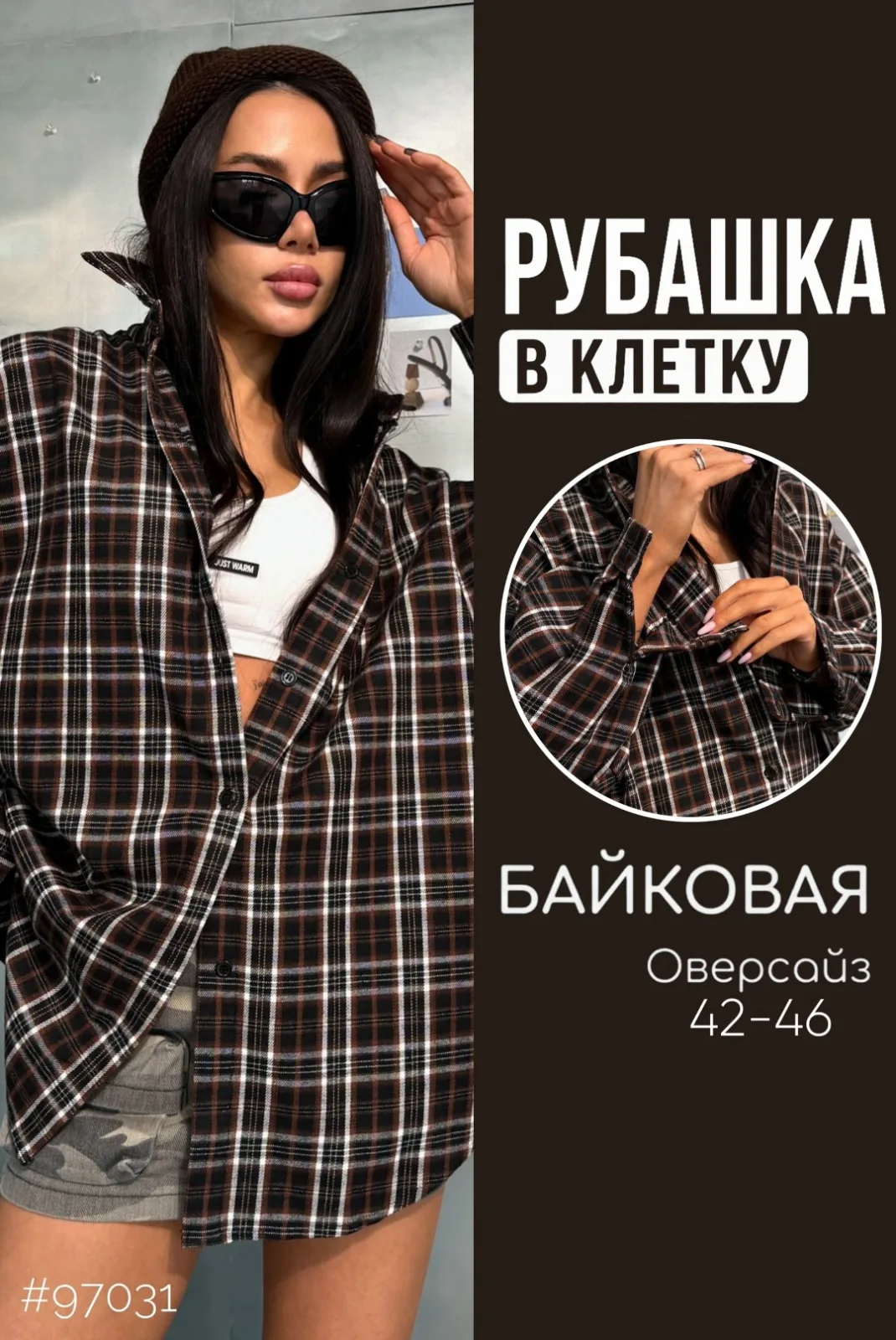 Теплая рубашка оверсайз из байки с составом 75 хлопок — фото 2