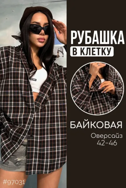 Теплая рубашка оверсайз из байки с составом 75 хлопок — фото 1