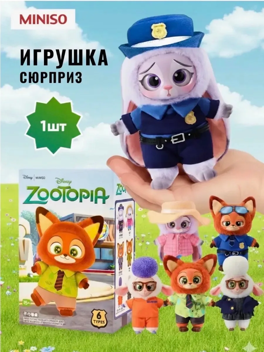 Набор фигурок из мультфильма Зверополис — фото 1