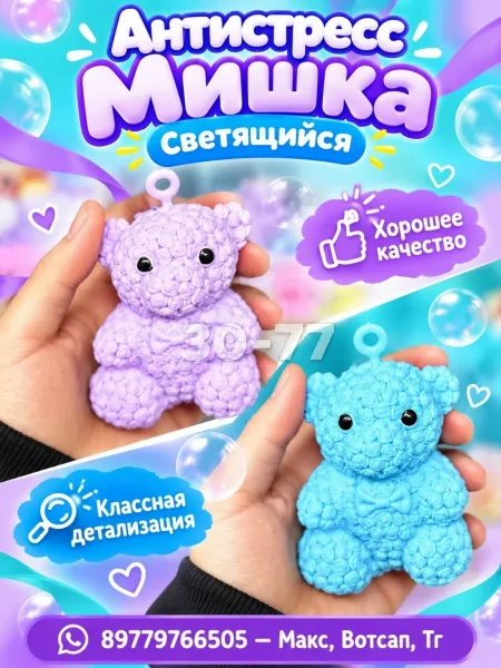 Мишка антистресс светящийся — фото 3