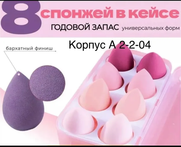 Набор из 8 спонжей для нанесения тонального крема — фото 1