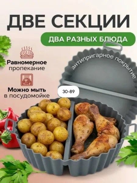 Силиконовая форма для аэрогриля — фото 2