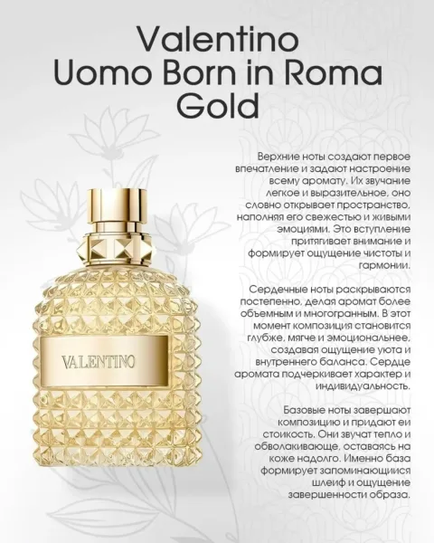 Парфюм Valentino Uomo Born in Roma Gold — фото 3