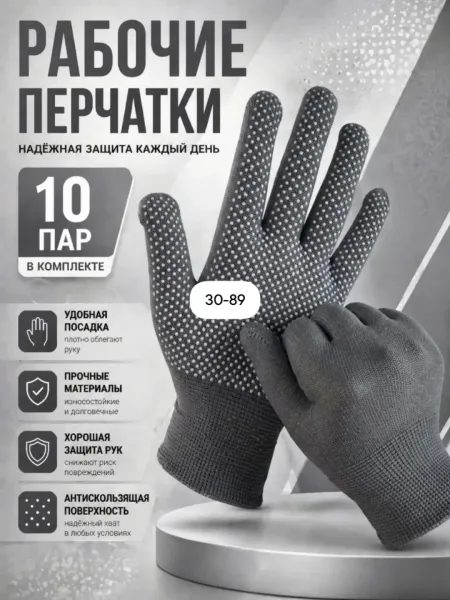 Рабочие трикотажные перчатки в ассортименте — фото 1