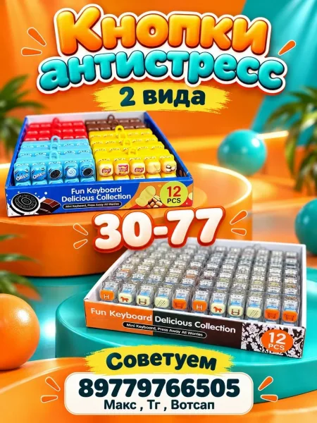 Кнопка антистресс — фото 1