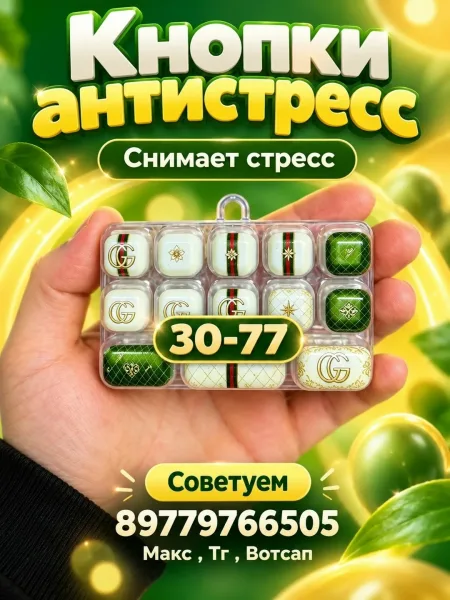 Кнопка антистресс — фото 6