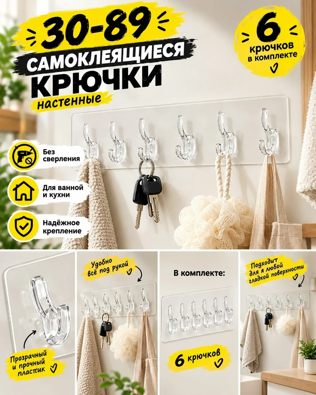 Вешалка крючки настенные самоклеющиеся — фото 2