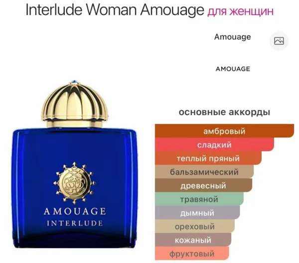 Женский шипровый цветочный аромат Interlude Woman Amouage — фото 4
