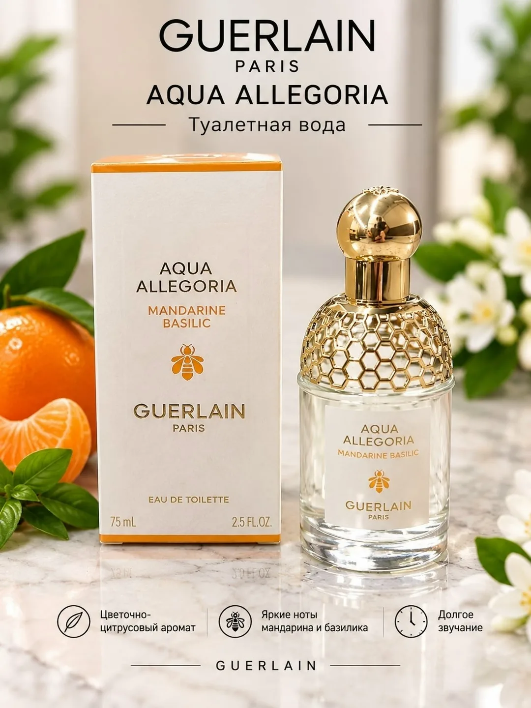 GUERLAIN Aqua Allegoria Mandarine Basilic - это радостный аромат — фото 1