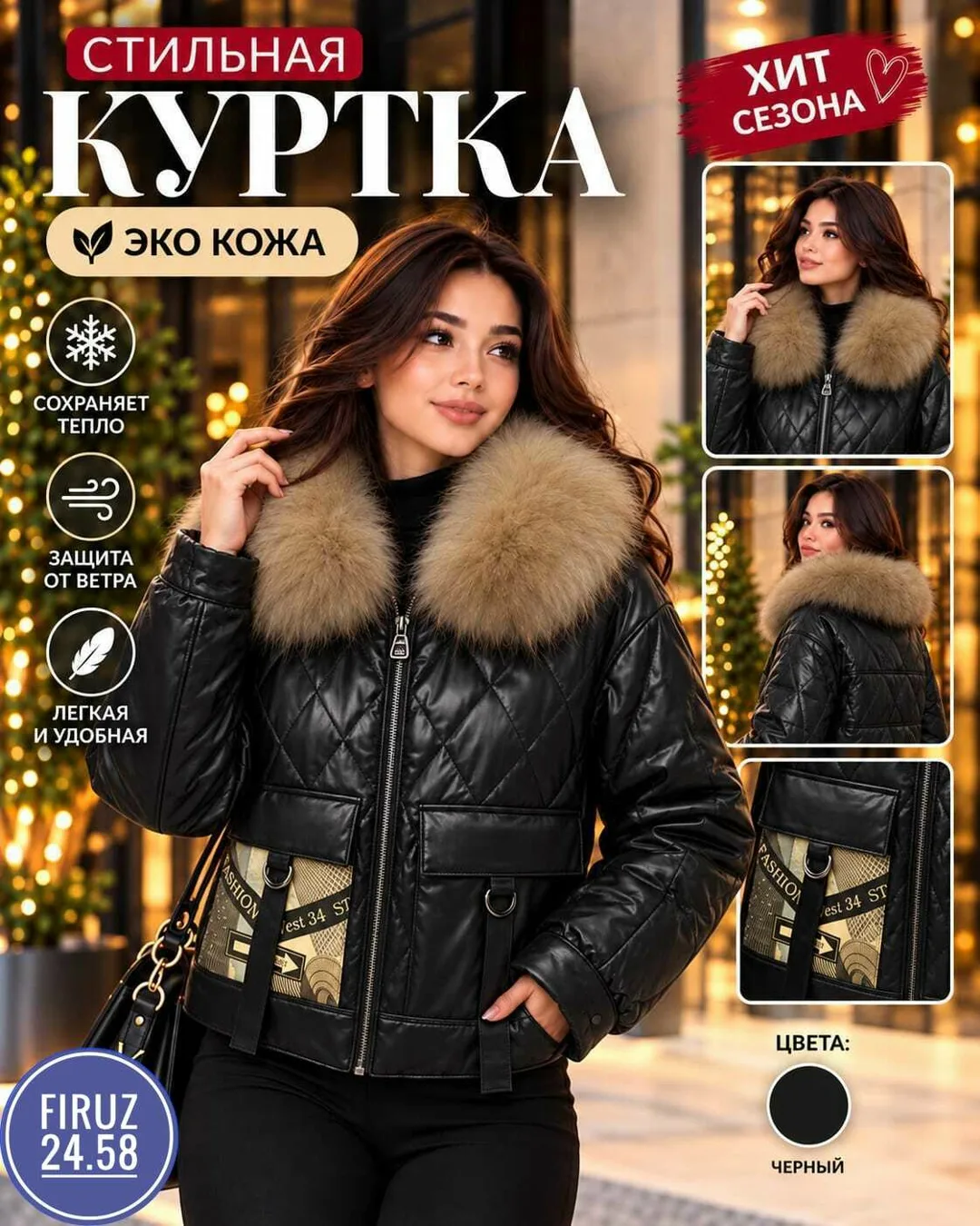 Куртка из ткани Эко кожа — фото 2