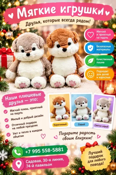 Мягкие игрушки милые плюшевые друзья 7956-45 — фото 1