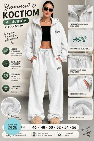 И уютный флисовый костюм — фото 4