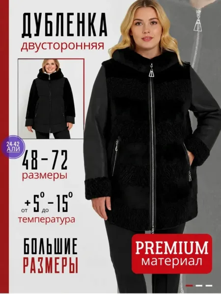 Дубленка — фото 4