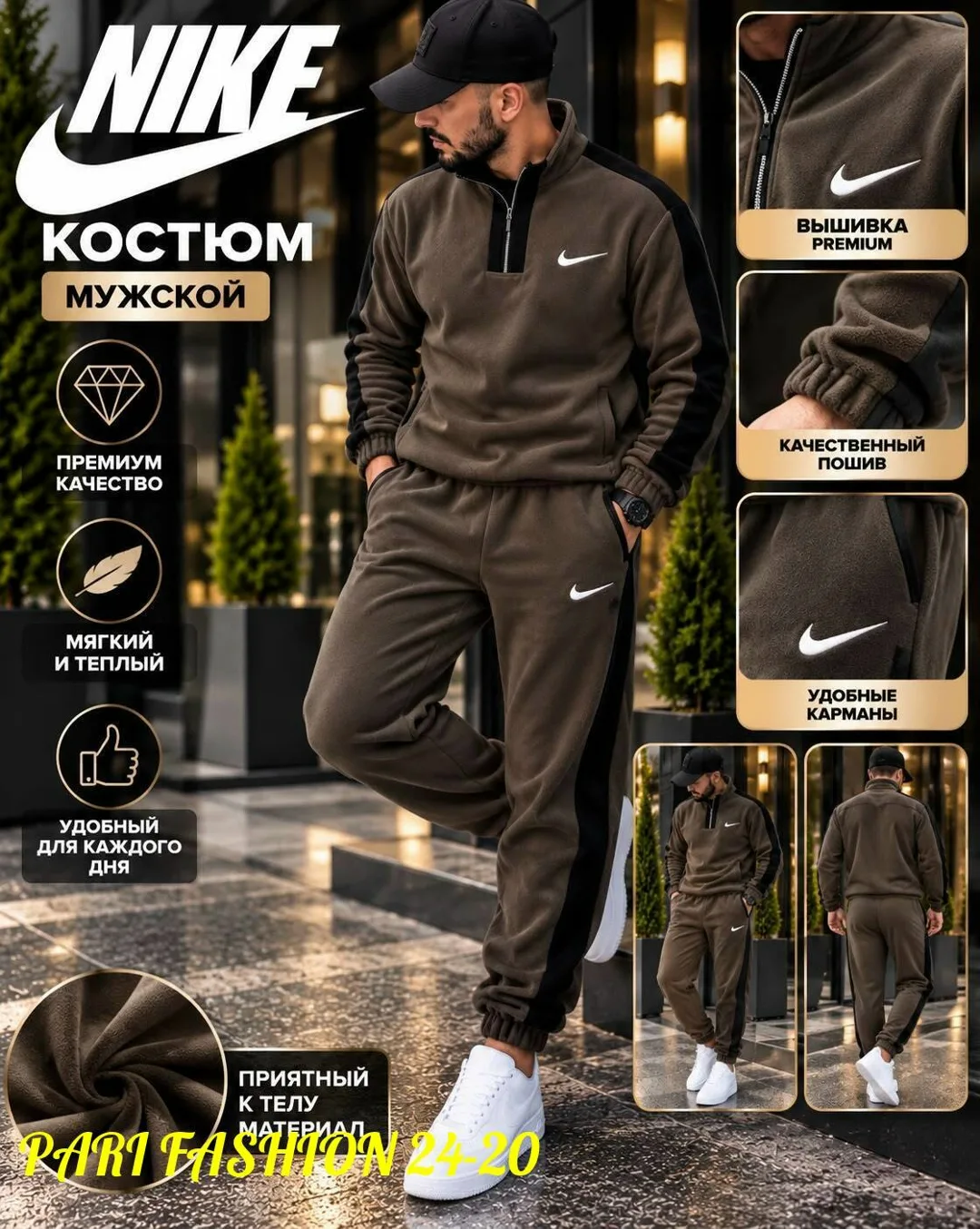 Мужской костюм Nike из двухстороннего флиса — фото 1