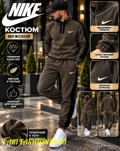 Мужской костюм Nike из двухстороннего флиса — фото 1