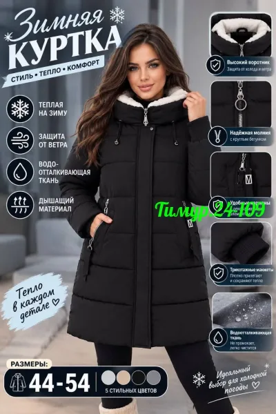 Теплая куртка зима — фото 4