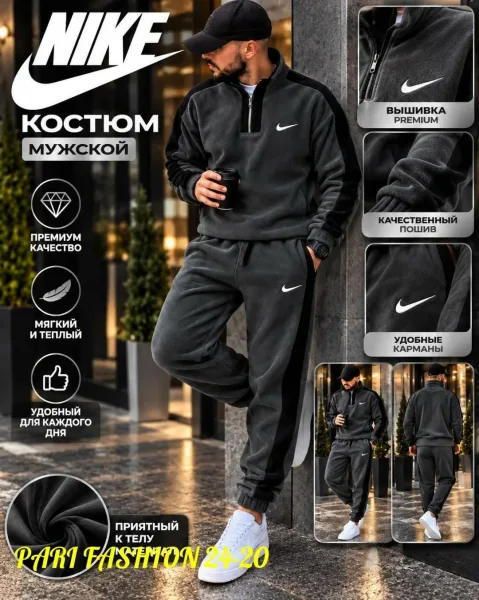Мужской костюм Nike из двухстороннего флиса — фото 2