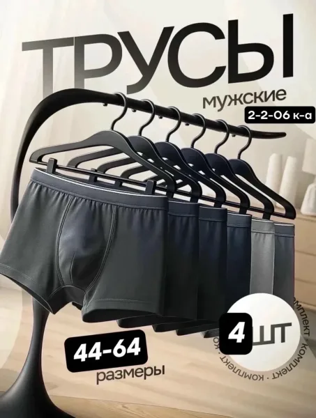 Мужские трусы великаны и норма — фото 3