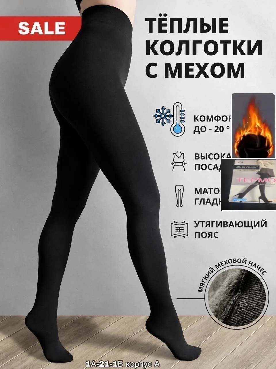 Тёплые колготки из ткани бамбук с меховым вставками — фото 2