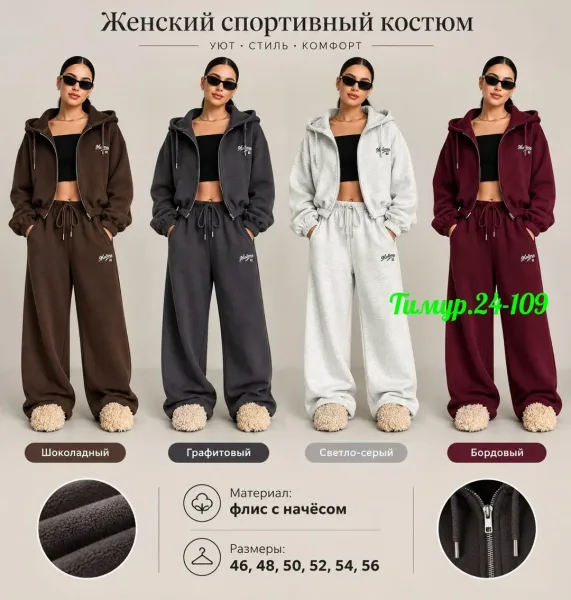 И уютный флисовый костюм — фото 6