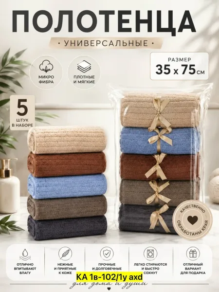 Полотенце из микрофибры — фото 1