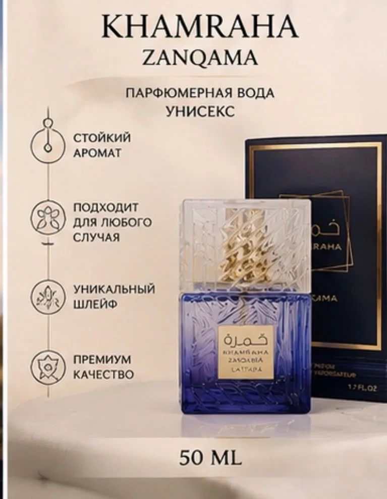 Аромат Khamraha Zanqama — парфюмерная вода — фото 8