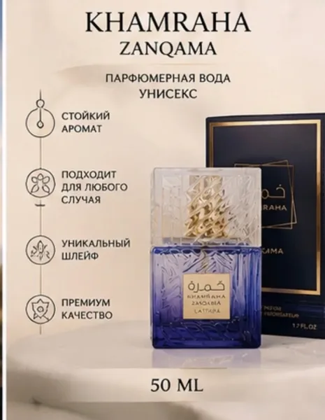 Аромат Khamraha Zanqama — парфюмерная вода — фото 12