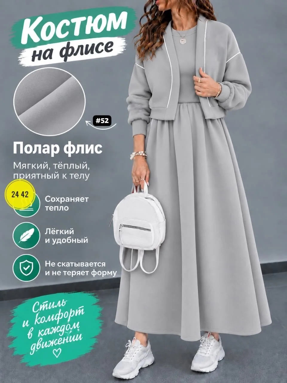 Костюм женский из флиса — фото 1