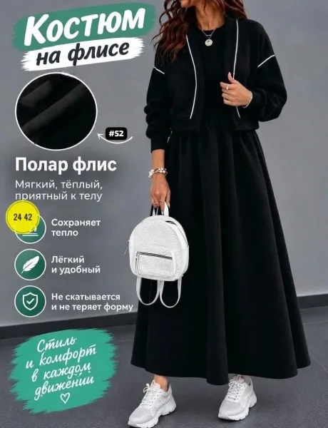Костюм женский из флиса — фото 2