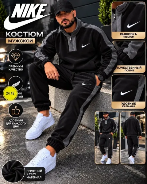 Мужской костюм Nike из двухстороннего флиса — фото 1
