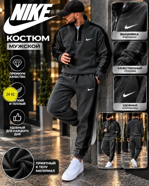 Мужской костюм Nike из двухстороннего флиса — фото 3