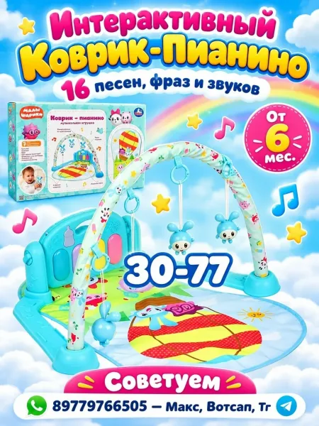 Коврик-пианино Малышарики 16 песен, фраз и звуков, съемные игрушки УМка — фото 3