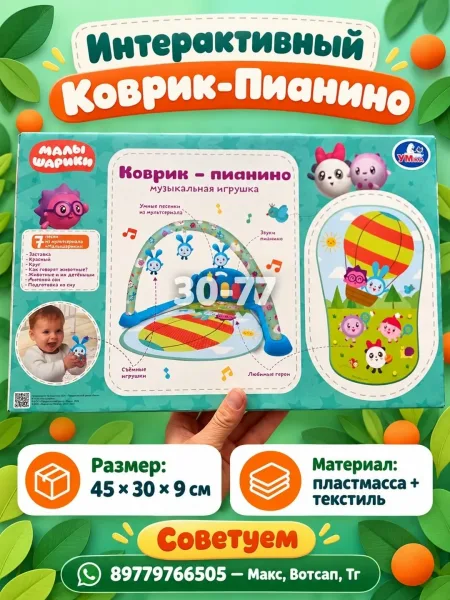 Коврик-пианино Малышарики 16 песен, фраз и звуков, съемные игрушки УМка — фото 4